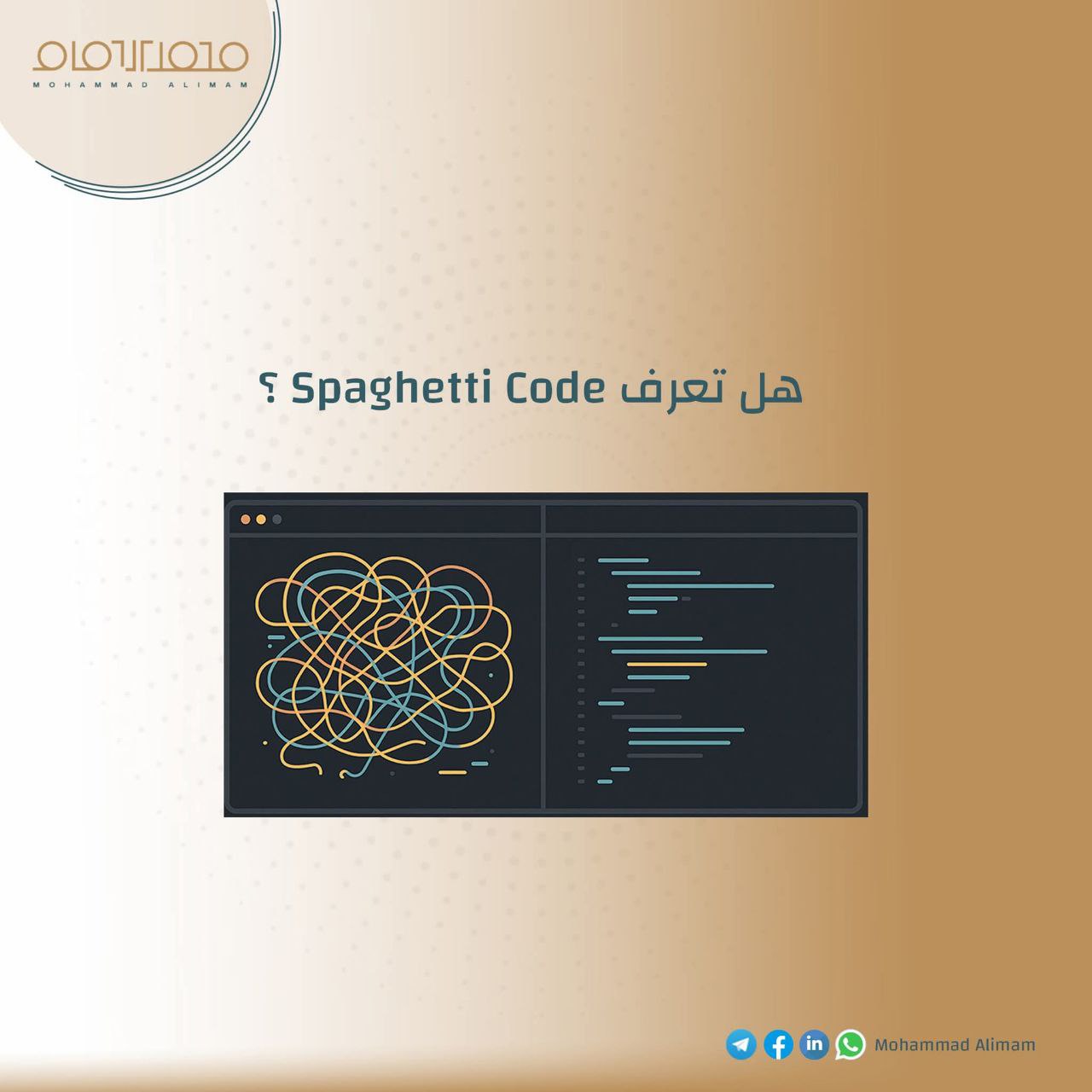Spaghetti Code: عندما يتحول الكود إلى طبق معكرونة
