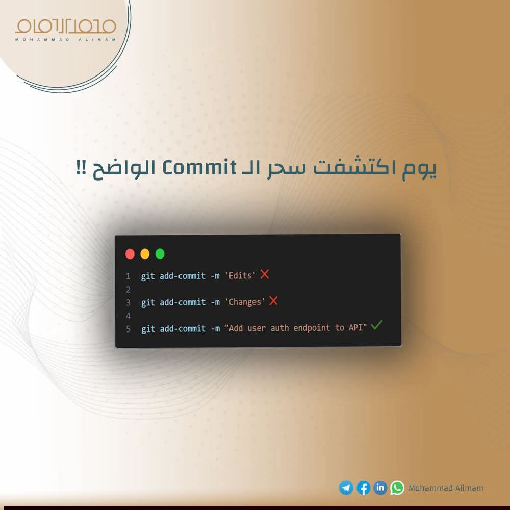 commit الواضحة = مشاريع أكثر سلاسة
