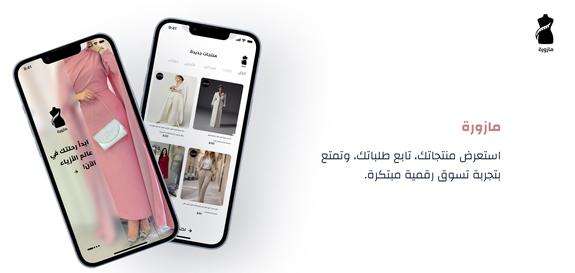 مازورة